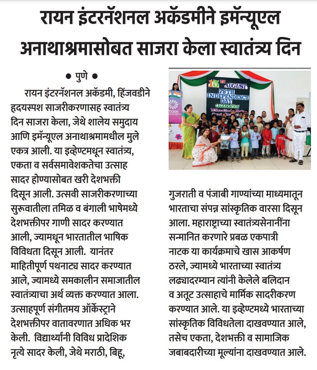 Orphanage Activity on Independence Day